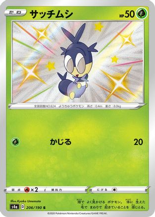 Blipbug - 206/190 - S4a Shiny Star V Holofoil