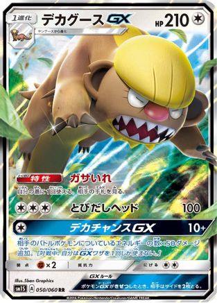 Gumshoos GX - 050/060 - SM1S Collection Sun