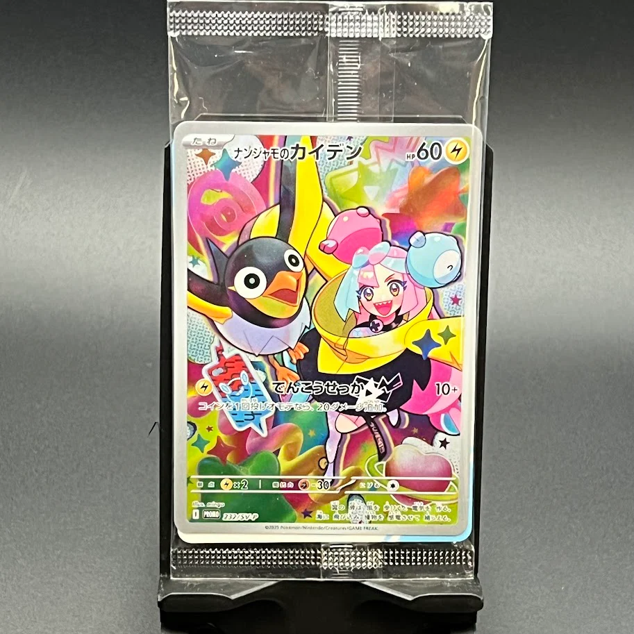 Iono's Wattrel - 232/SV-P - Sealed