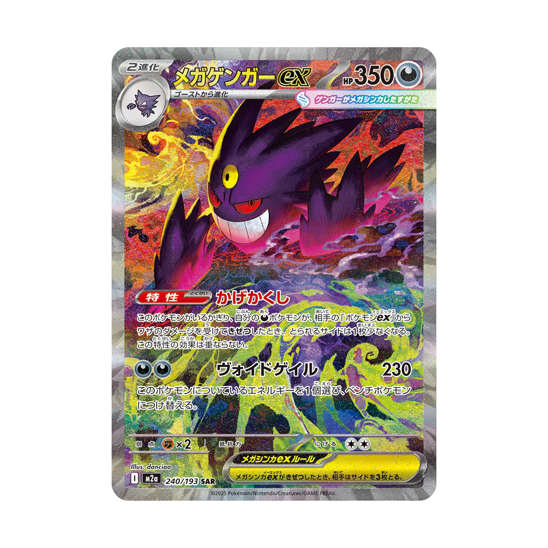 Japanese Mega Dream ex Booster Box - Image 2