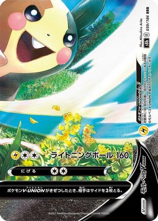Morpeko V-UNION - 059/184 (Bottom Right) - S8b VMAX Climax Holofoil