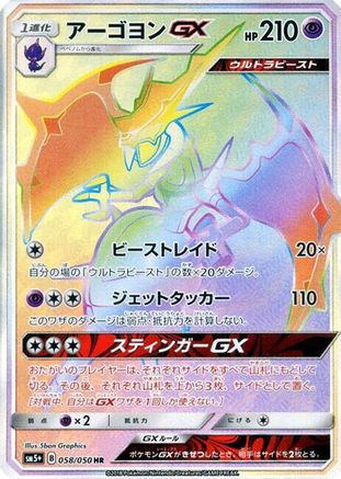 Naganadel GX - 058/050 - SM5 Ultra Force