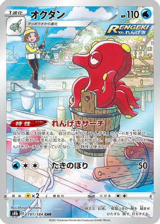 Octillery - 191/184 - S8b VMAX Climax Holofoil