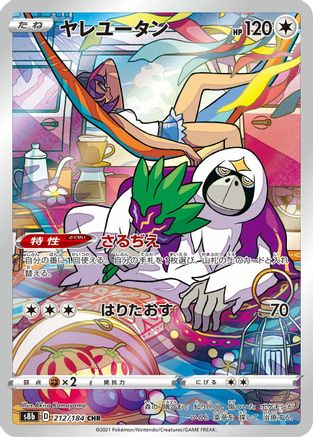 Oranguru - 212/184 - S8b VMAX Climax Holofoil