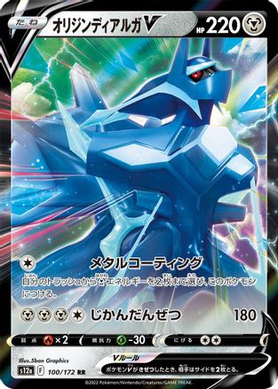 Origin Forme Dialga V - S12a VSTAR Universe Holofoil