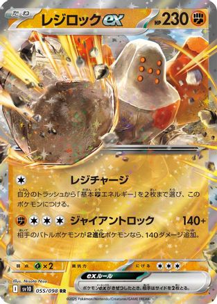 Regirock ex - SV10 The Glory of Team Rocket