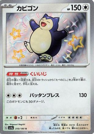 Snorlax - 310/190 - SV4a Shiny Treasure ex Holofoil