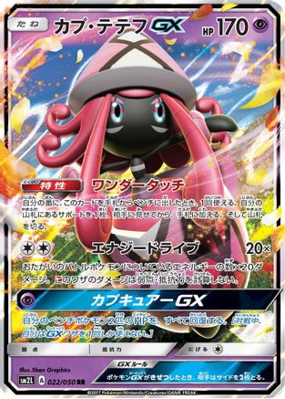 Tapu Lele GX - 022/050 - SM2L Alolan Moonlight Holofoil